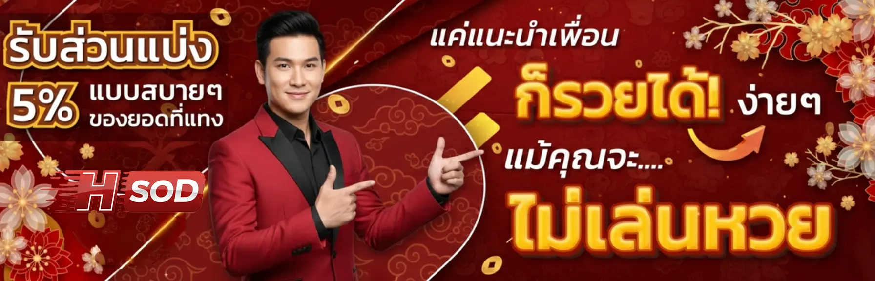 hsod หวยออนไลน์ สด