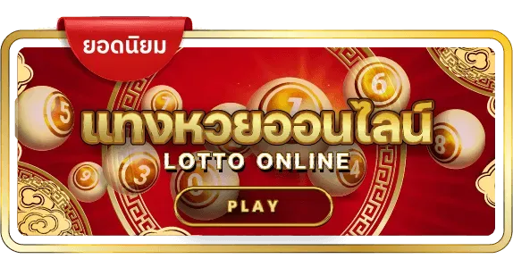 hsod แทงหวยออนไลน์