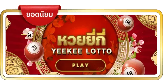 hsod หวยยี่กี่